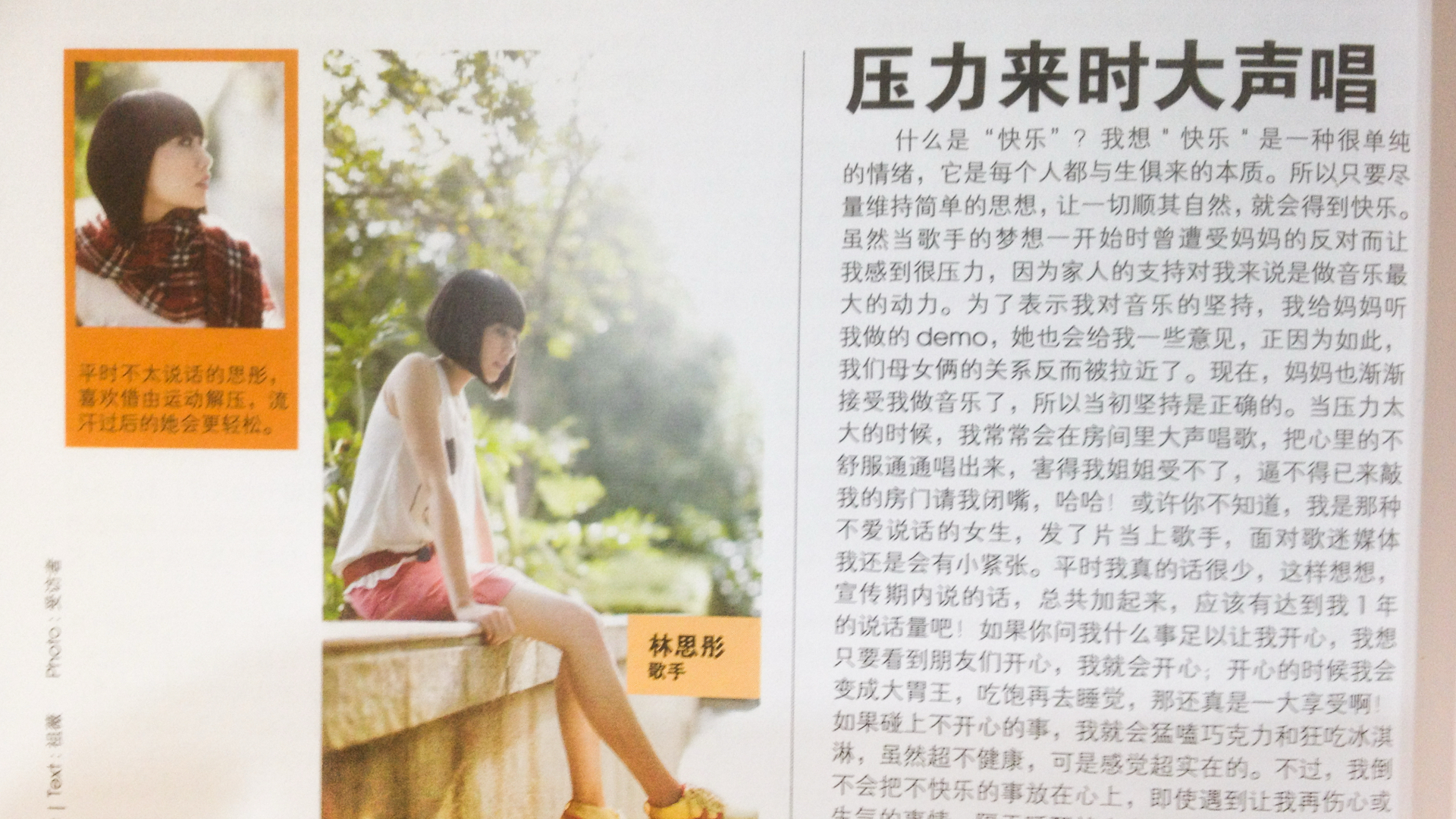馬來西亞《新潮》專訪：林思彤「壓力來時大聲唱」