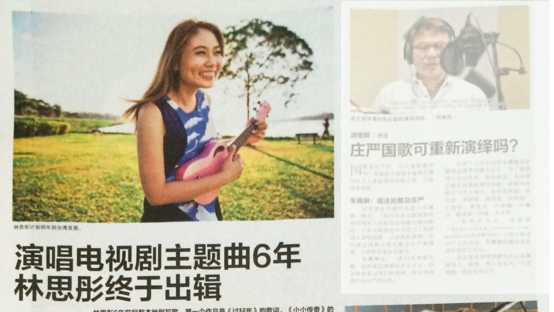 《聯合早報》專訪：林思彤演唱電視劇主題曲六年終於推出EP