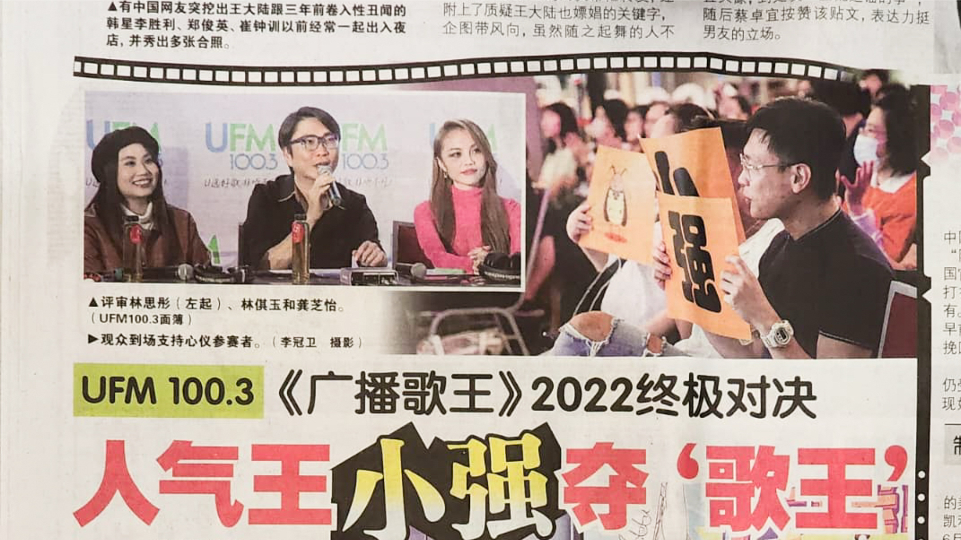《新明日報》報導：林思彤擔任《廣播歌王》評審