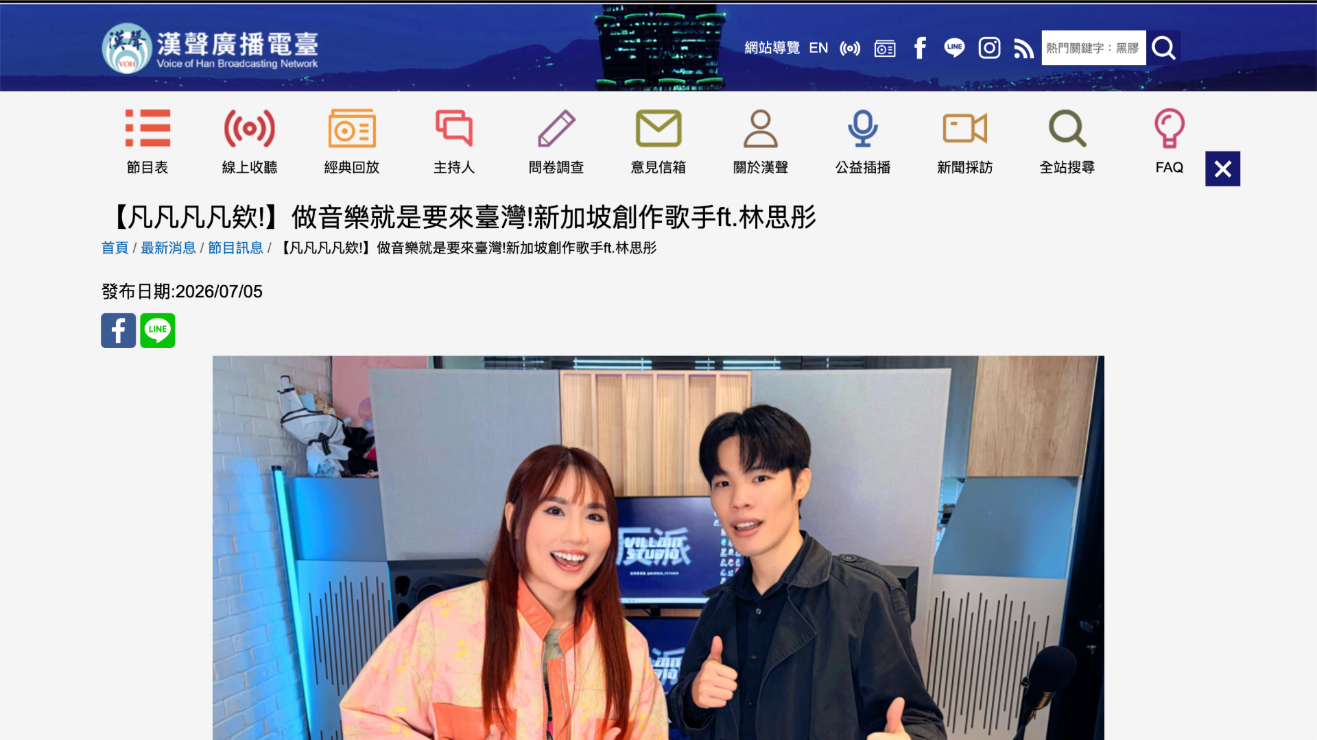 漢聲廣播電臺專訪：林思彤帶《乍看之下的我們》首次赴臺宣傳