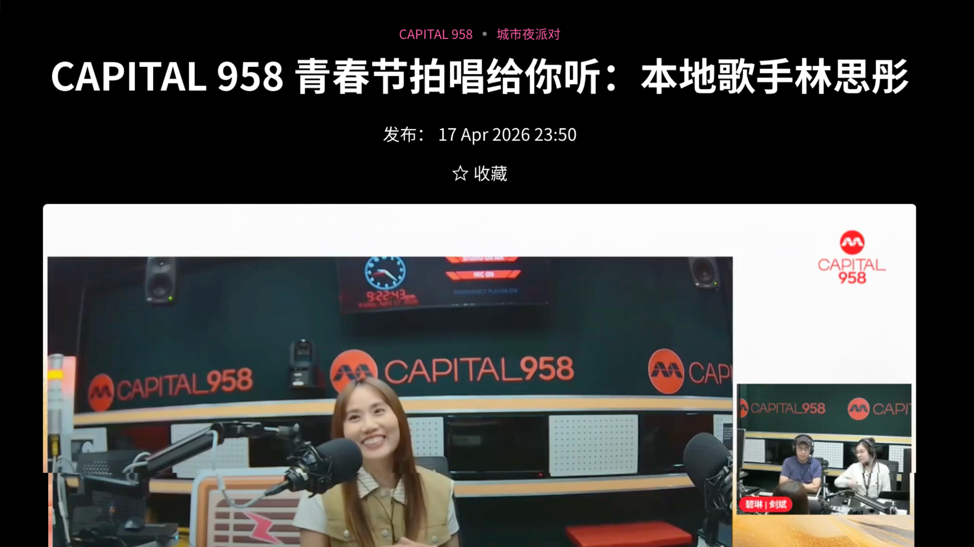 CAPITAL 958《青春节拍唱给你听》：林思彤演唱《天未放晴》