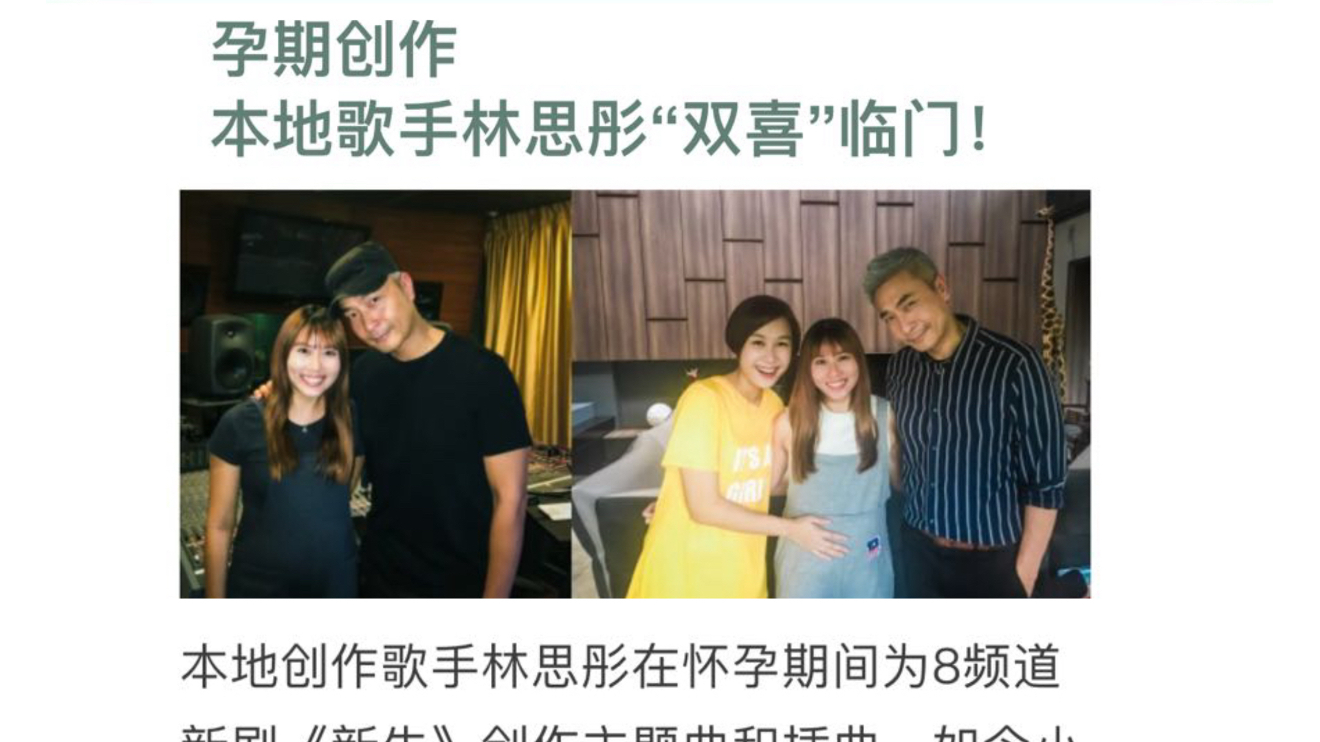 《優1周》報導：林思彤懷孕期間為《新生》創作歌曲