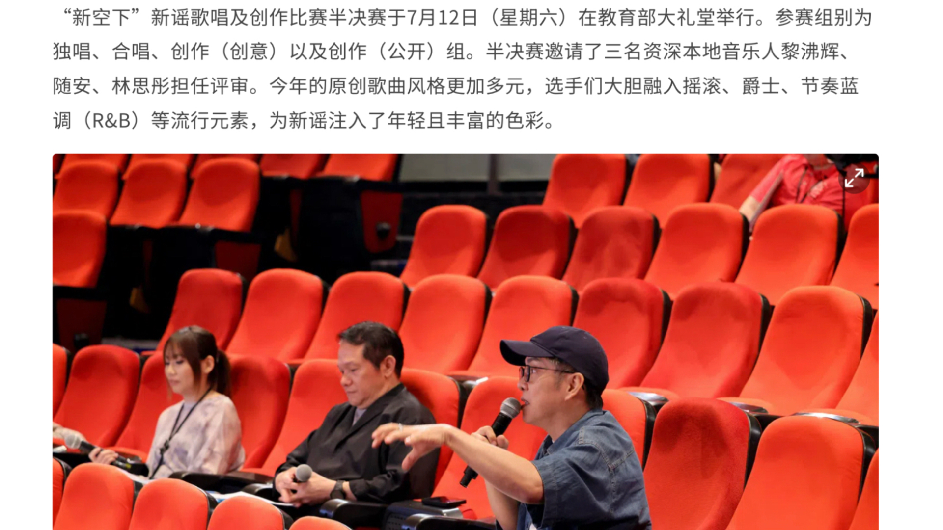 《聯合早報》報導：林思彤擔任2025《新空下》半決賽評審