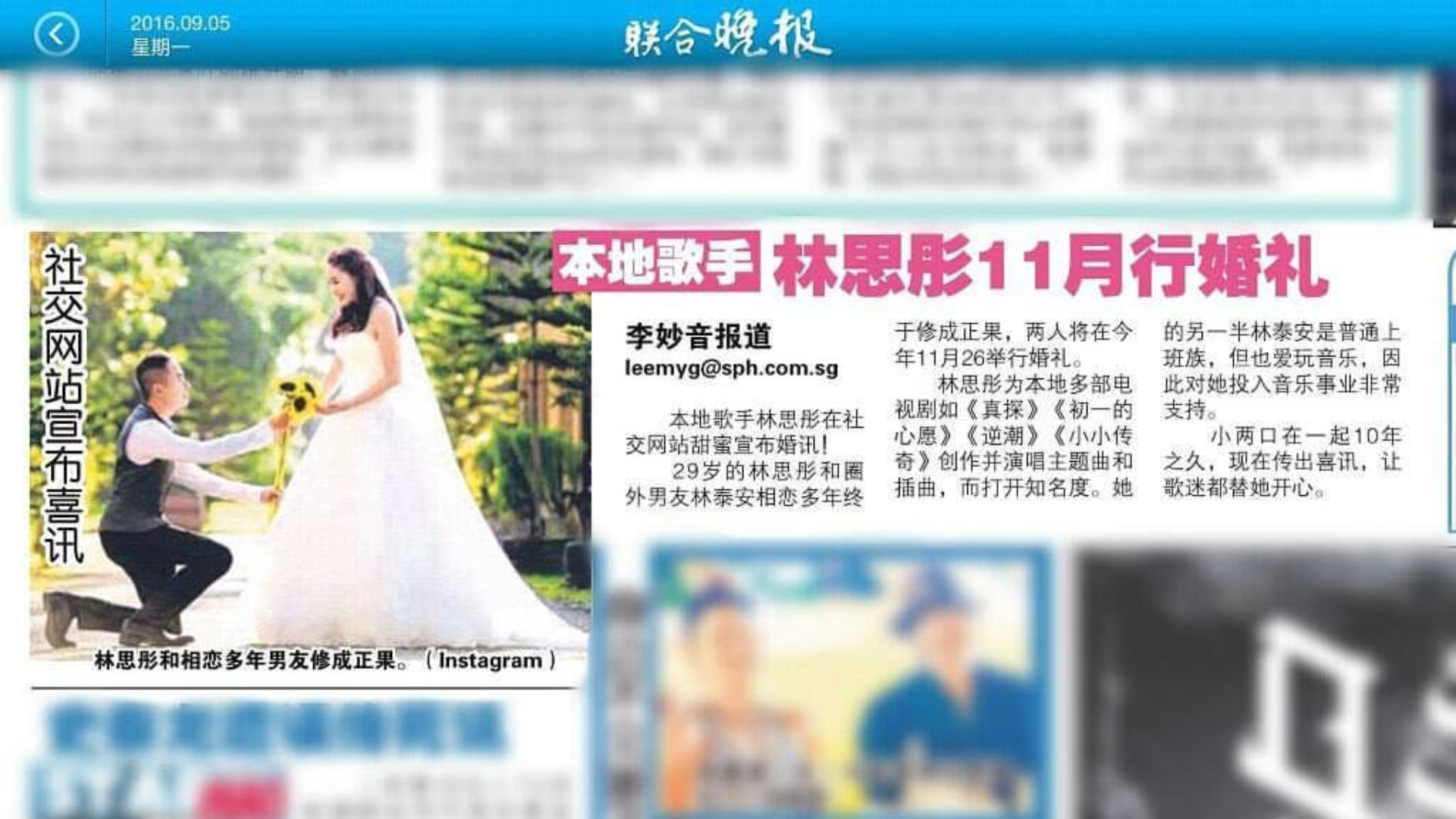 《聯合晚報》報導：林思彤宣布婚訊，11月舉行婚禮