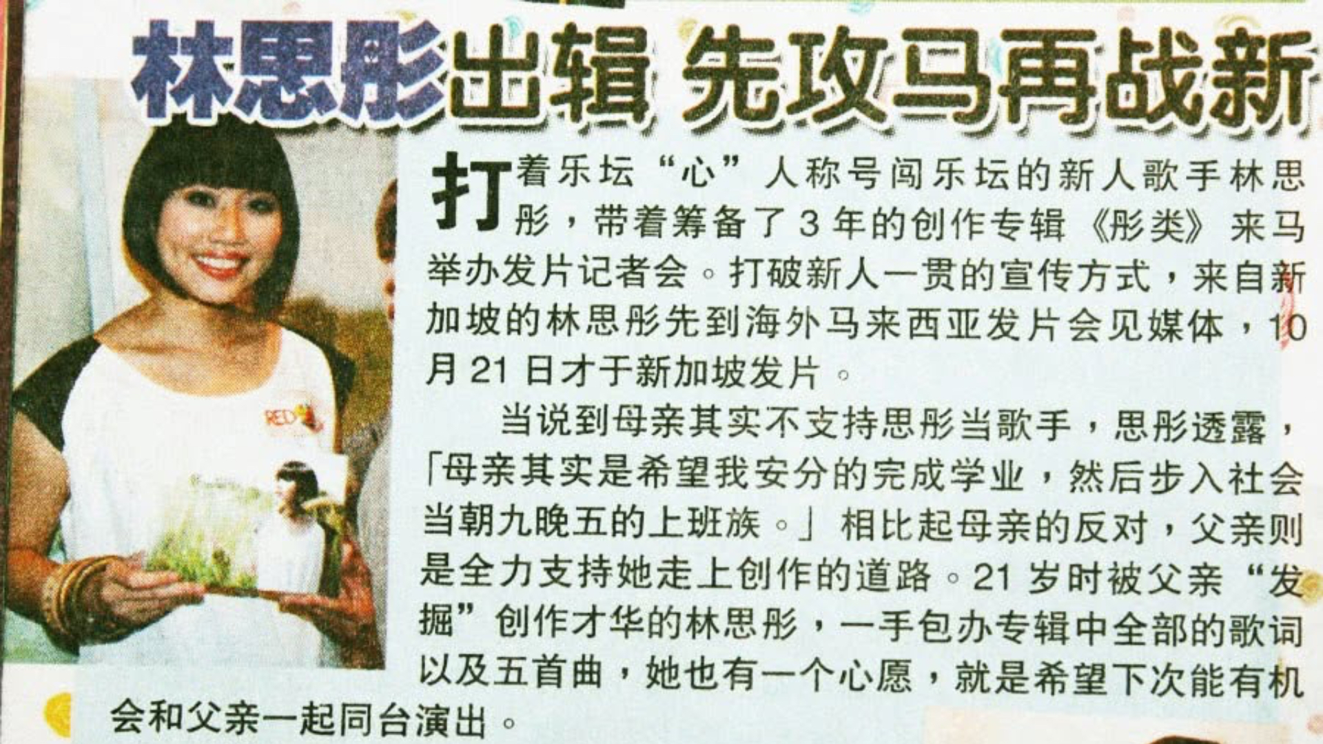 《Yeah》雜誌報導：林思彤攜《彤類》先攻馬再戰新