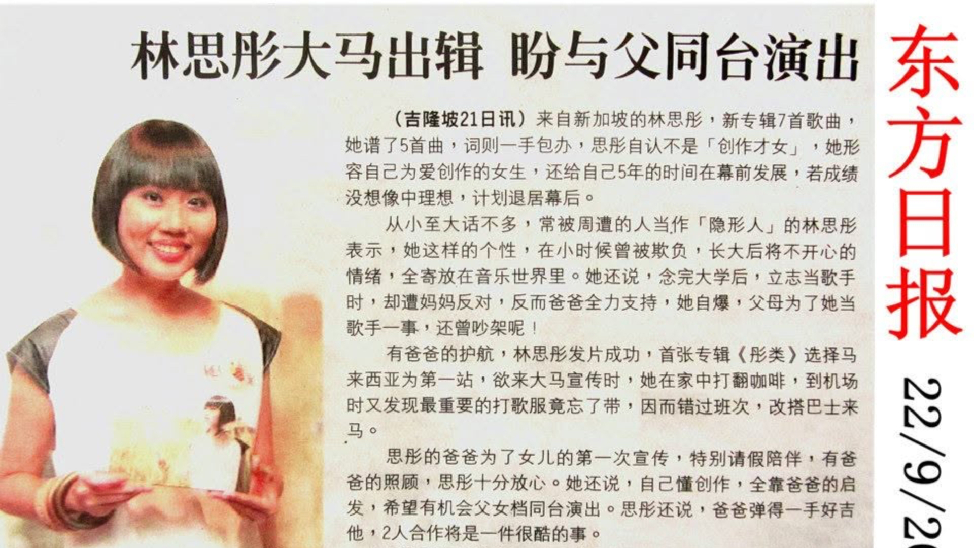 《東方日報》報導：林思彤赴馬推出首張專輯《彤類》