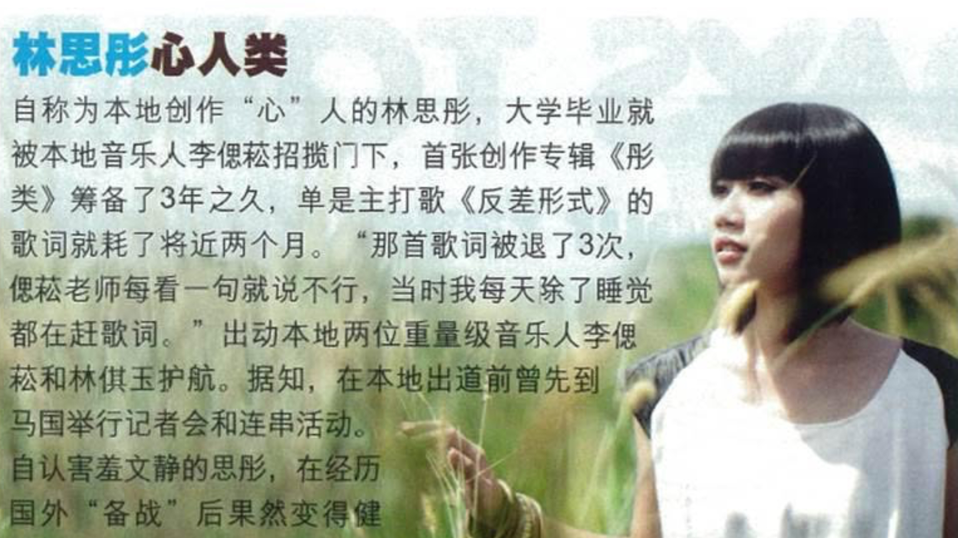 《i周刊》專訪：林思彤以《彤類》走進華語樂壇