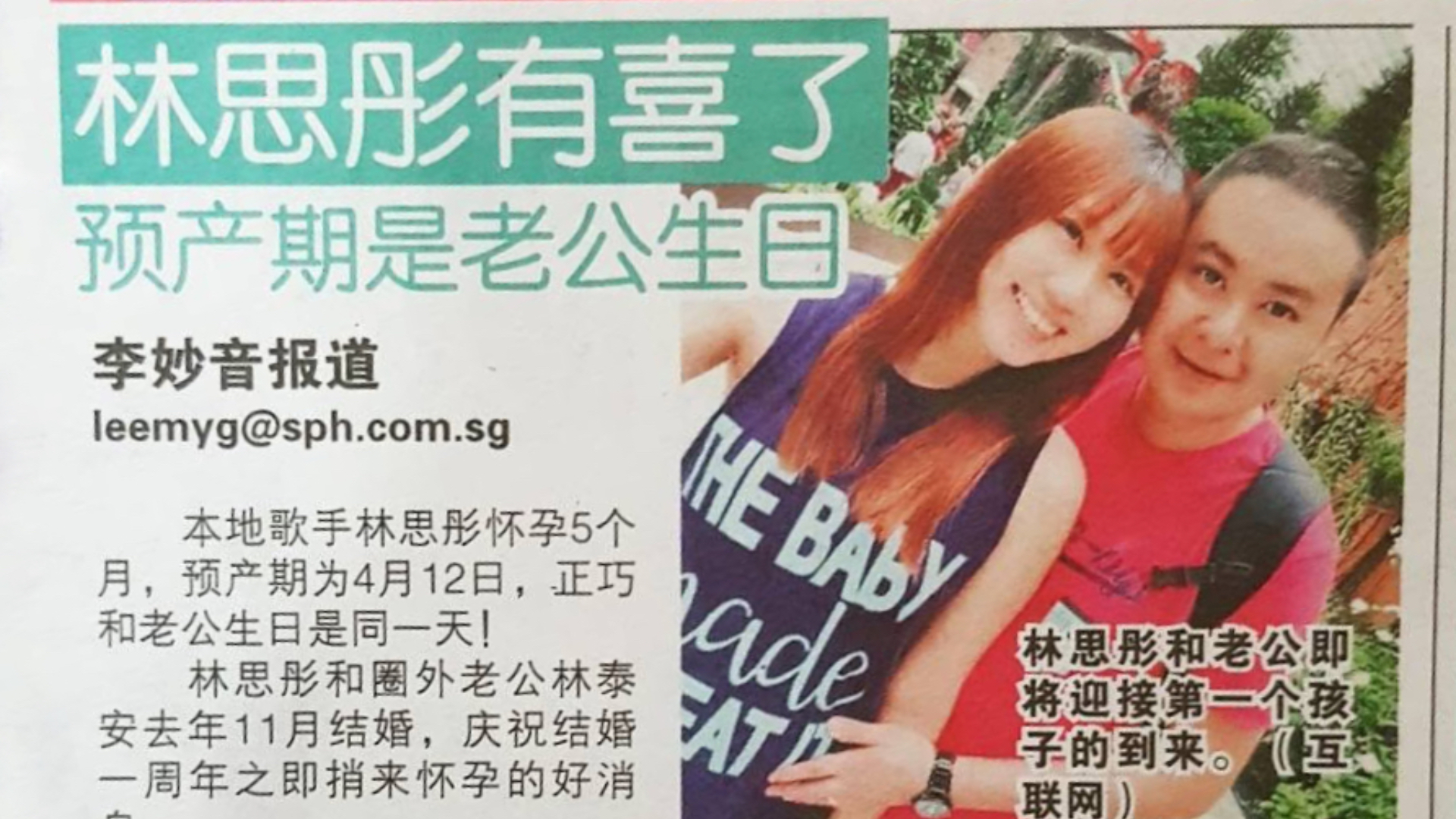 《聯合晚報》報導：林思彤宣布懷孕喜訊