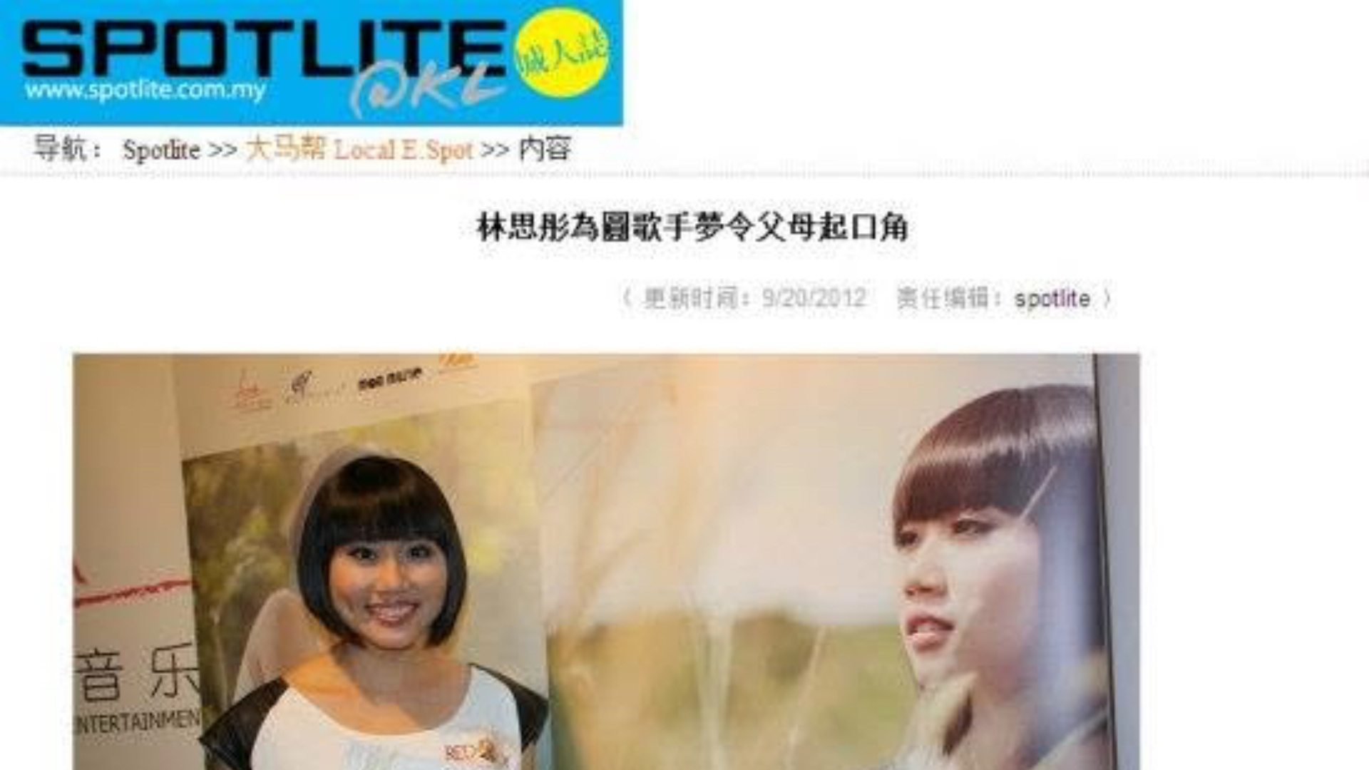 Spotlite專訪：林思彤追尋歌手夢背後的家庭支持