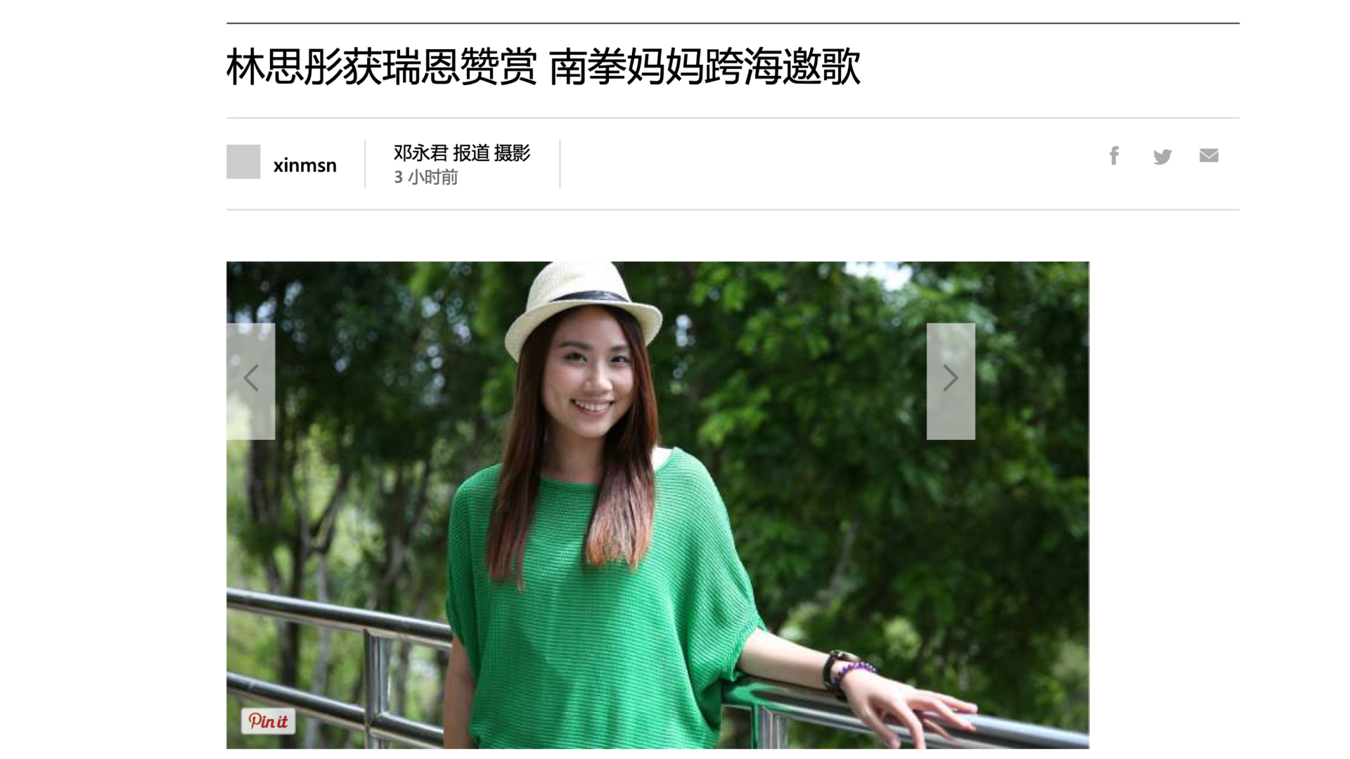 xinmsn專訪：林思彤獲瑞恩讚賞　南拳媽媽跨海邀歌
