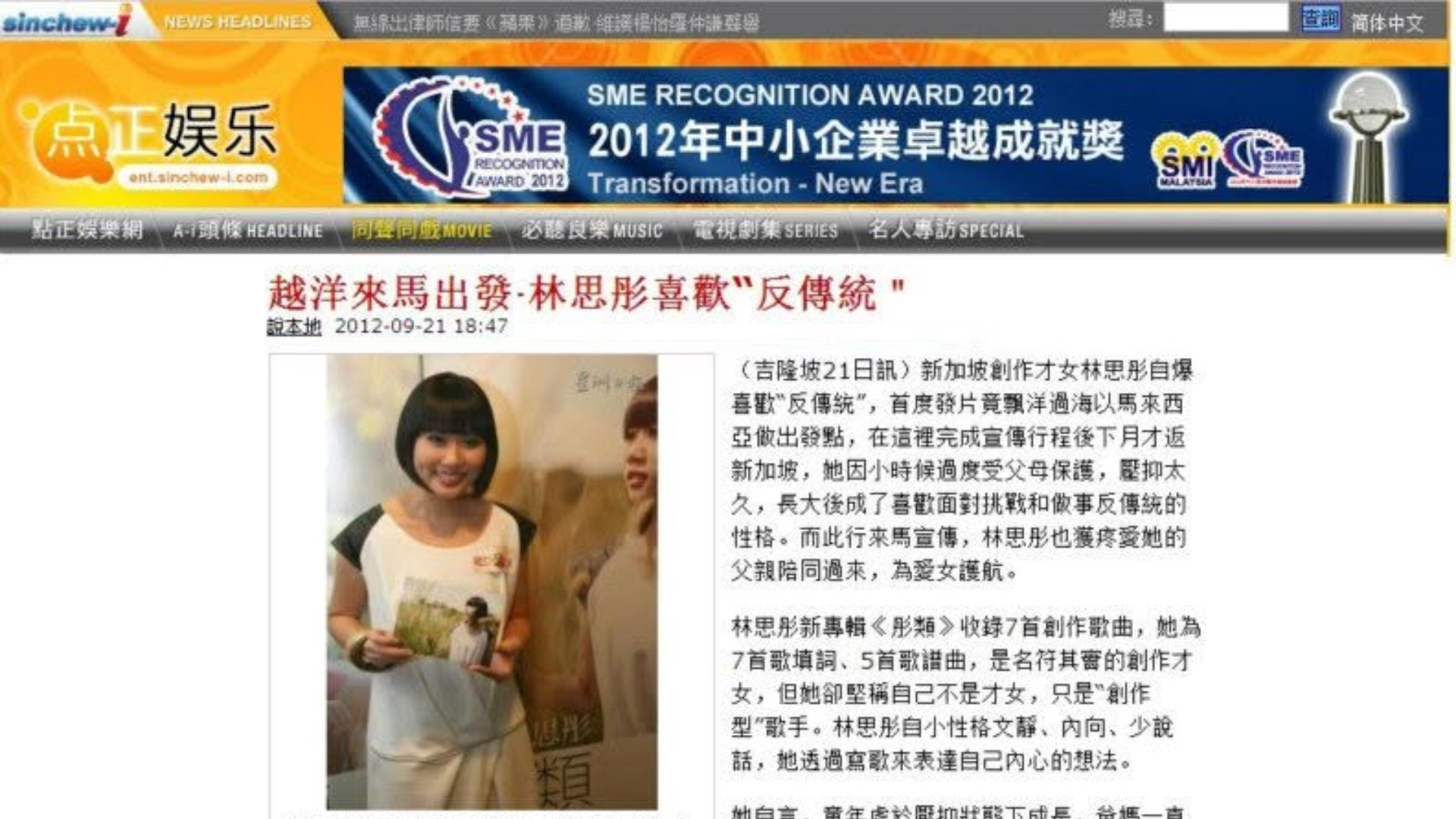 《星洲日報》專訪：林思彤以「反傳統」唱出真實自我
