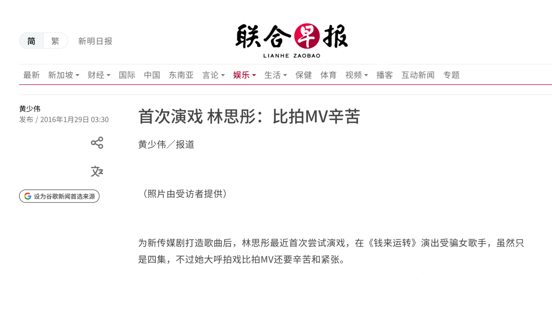 《聯合早報》專訪：林思彤首次演戲與《嚼士》幕後故事